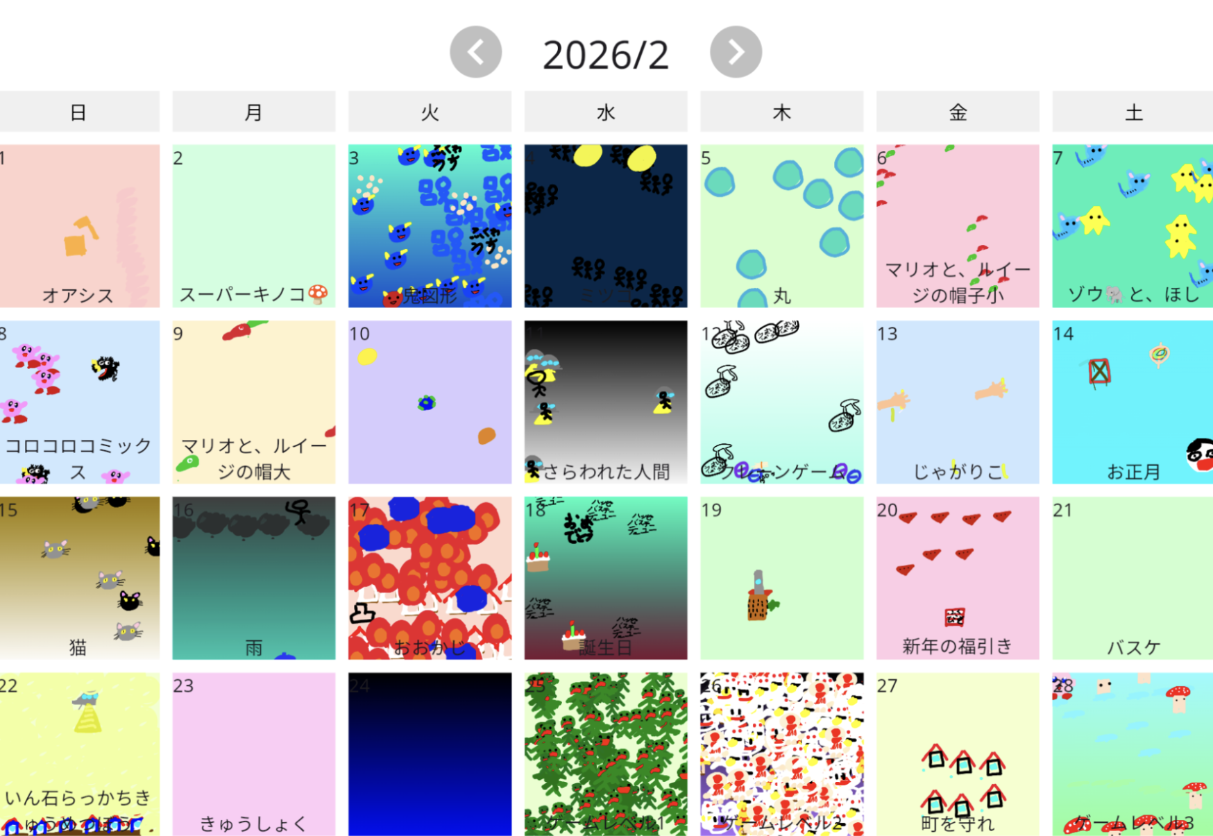 カレンダー一覧画面